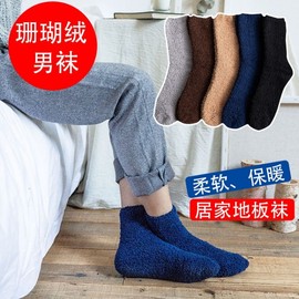 International Men's Warm Autumn/Winter Sleep Socks - Thick Plush Coral Fleece, Solid Color 05 Navy 3ea