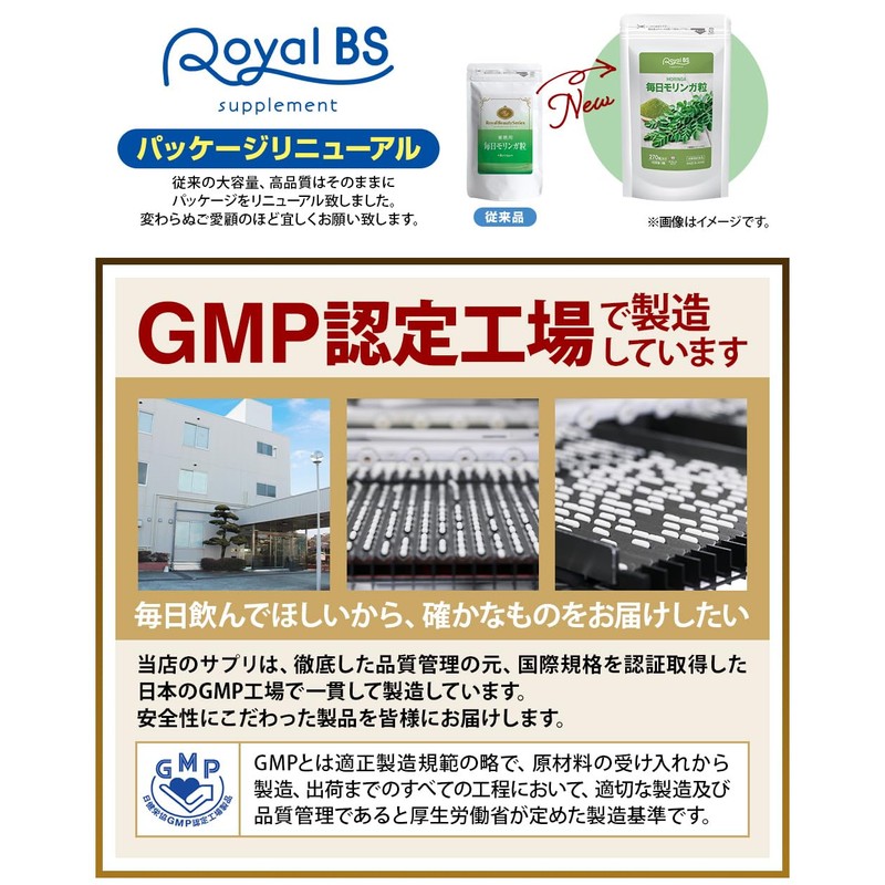 業務用 毎日モリンガ粒 270粒 約3ヶ月分 サプリメント 健康 健康サプリ 美容サプリ RoyalBS