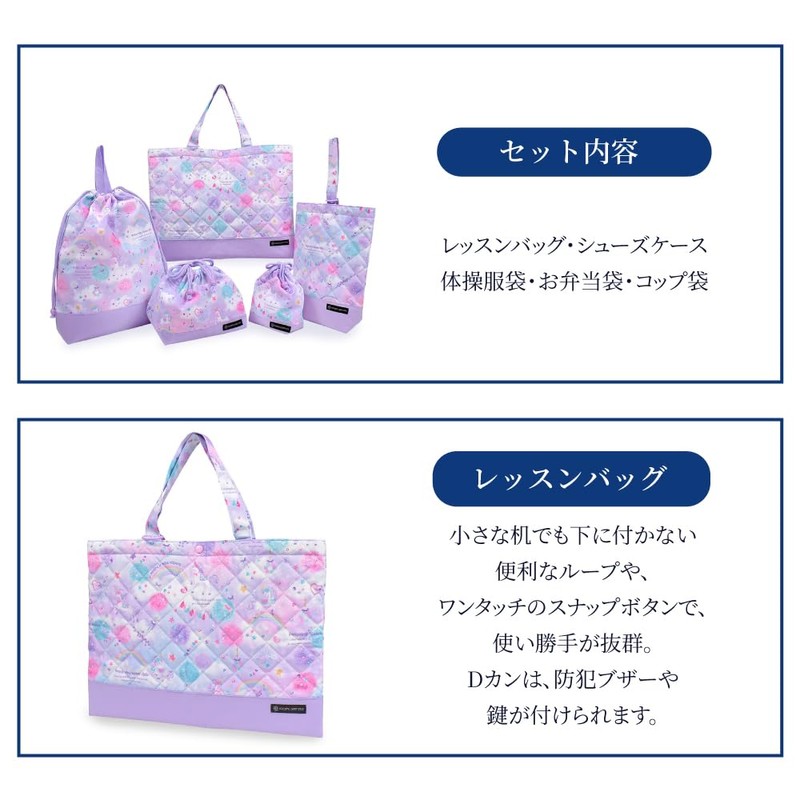 N8143200, 5-piece Set for Kindergarten and School Enrollment, Quilted, Lesson