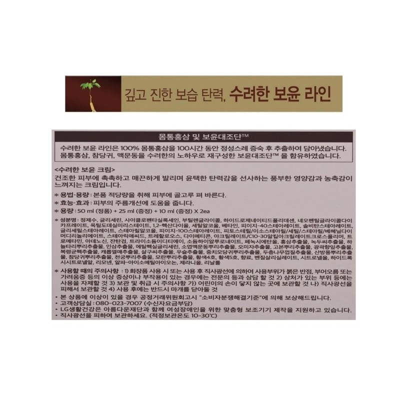Sooryehan Boyun Cream 50ml +25ml +10mlx2 / 수려한보윤크림 50ml +25ml