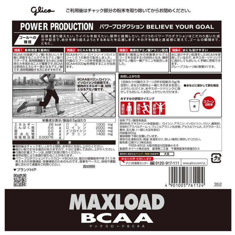 グリコ マックスロード BCAA4000mg アミノ酸 グレープフルーツ風味 850g【使用目安 約130回分】 パワープロダクション 必須アミノ酸 ロイシン