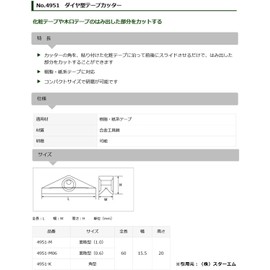suta-emu Diamond Tape Cutters Surface Replacement No. 4951 