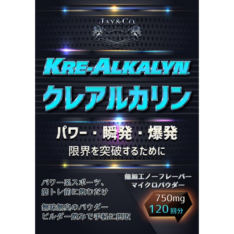 JAY&CO. 正規原料 クレアルカリン パウダー （ 錠剤やカプセルよりも素早く吸収） 国内加工 (750mg×120回, 90g)