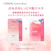 Minon Amino Moist, Moist Skin Mask, 0.7 fl oz (22