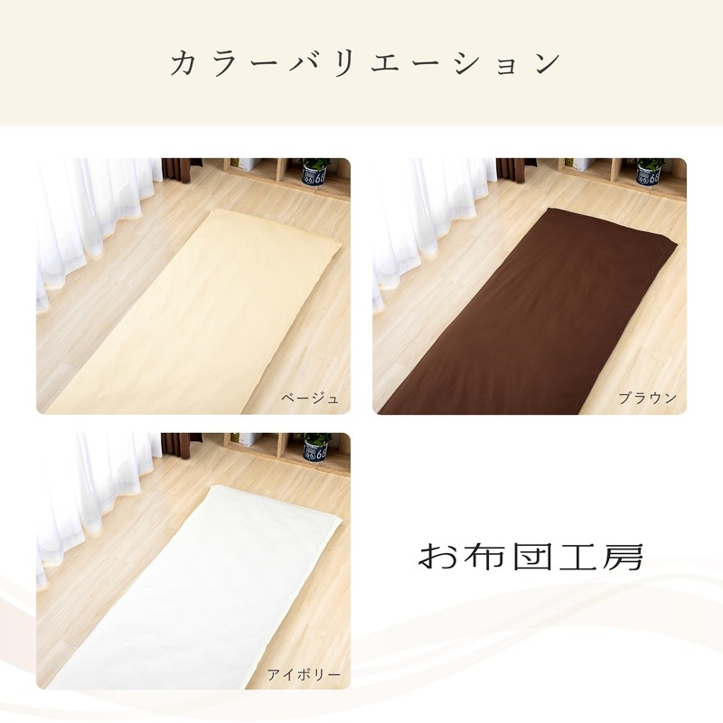 Futon Workshop Round Sleeping Mat Cover (Beige), 150 Years Founded