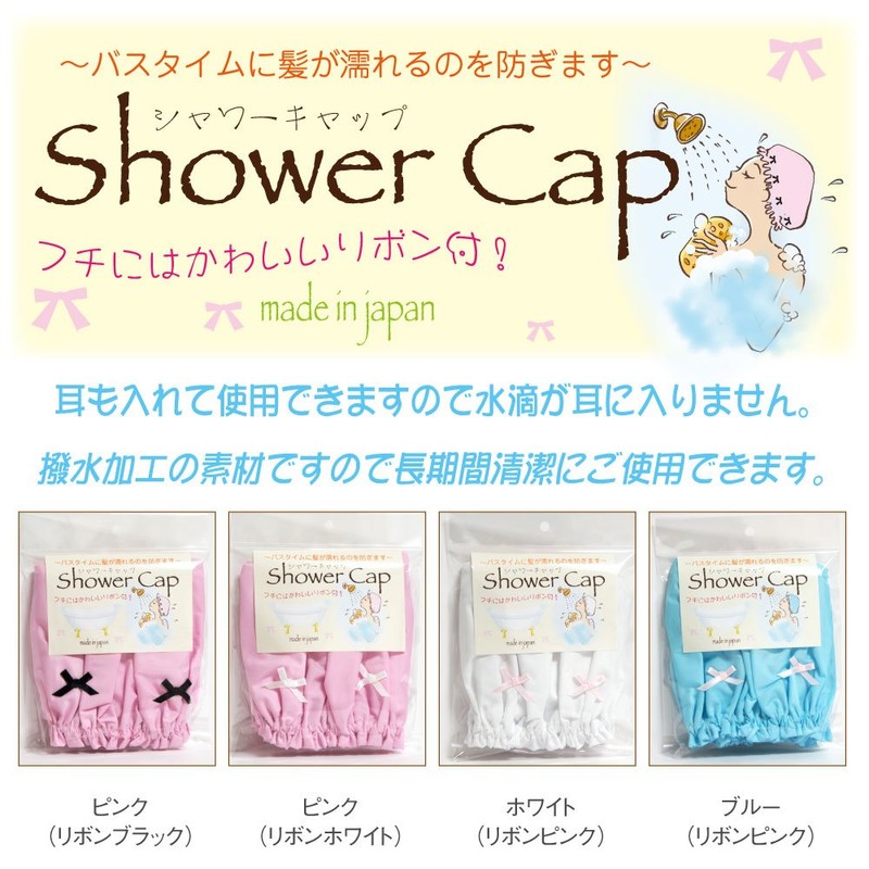 Ribbon with Shower Cap Pink Ribbon White Made in Japan