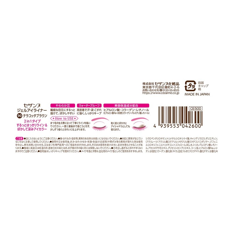 Cezanne Gel Eyeliner 90 Terracotta Brown 0.1g Waterproof