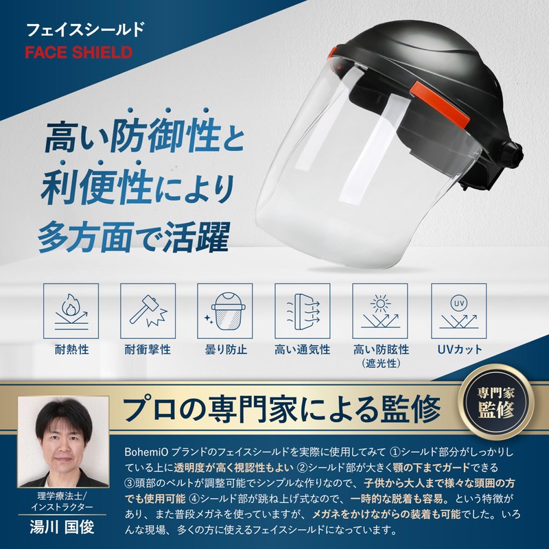 BohemiO Face Shield, Cover Type, Disaster Preparedness Surface, Grass Mower,
