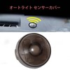 HUIKKJP Auto Light Sensor Cover 18mm Auto Light Adjustable Sensitivity