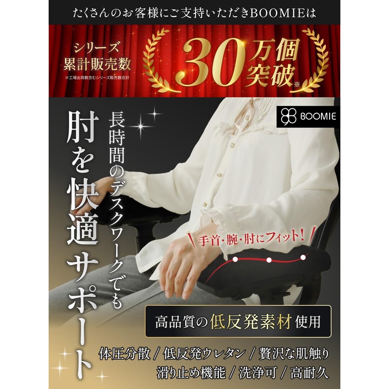 BOOMIE [Royal Elbow Rest x High Quality Memory Foam] Elbow