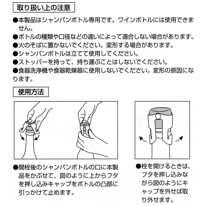 貝印 KAI ストッパー Kai House Select シャンパン DH7262