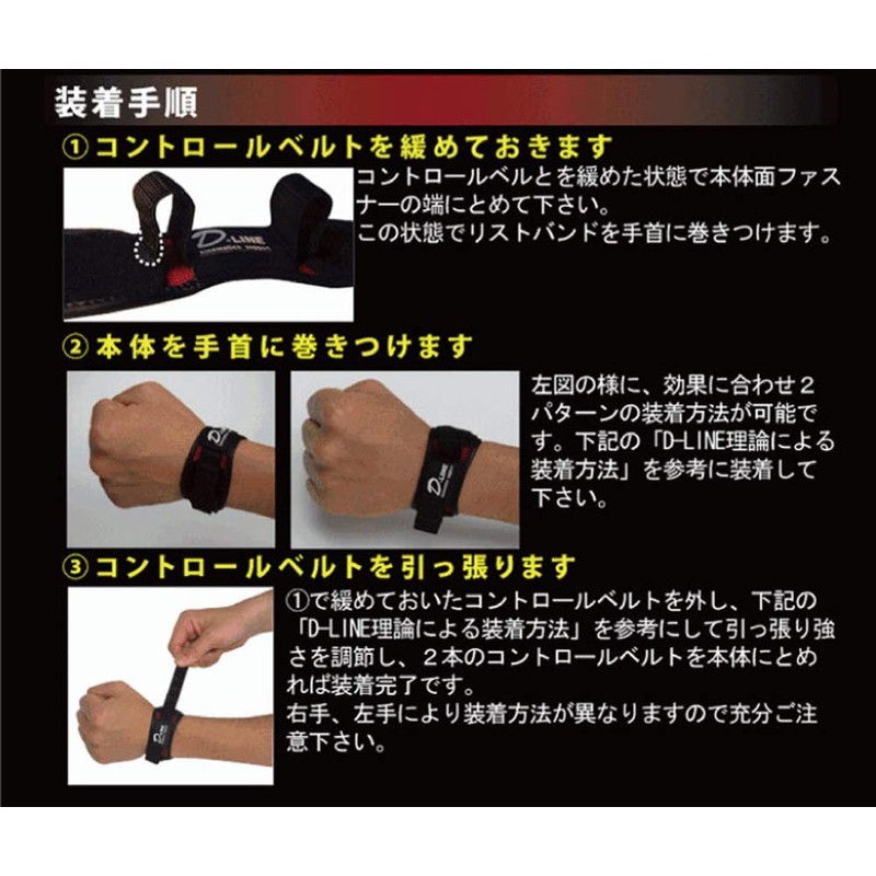 Wrist Support D-Line Wrist Control Black L