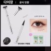 속눈썹 도장 언더래쉬 메이크업 데일리 원터치 방수 워터프루프 셀프 Waterproof