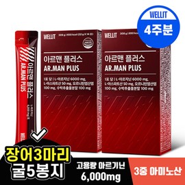 Wellit (현대Hmall)웰릿 아르맨플러스 아르기닌 초고함량 6 000mg 활력 극대화 3종 회로 아미노산 2box (Hyundai Hmall) Wellit Arman Plus Arginine Ultra High Content 6000mg Vitality Maximization 3 Types Circuit Amino Acid 2box