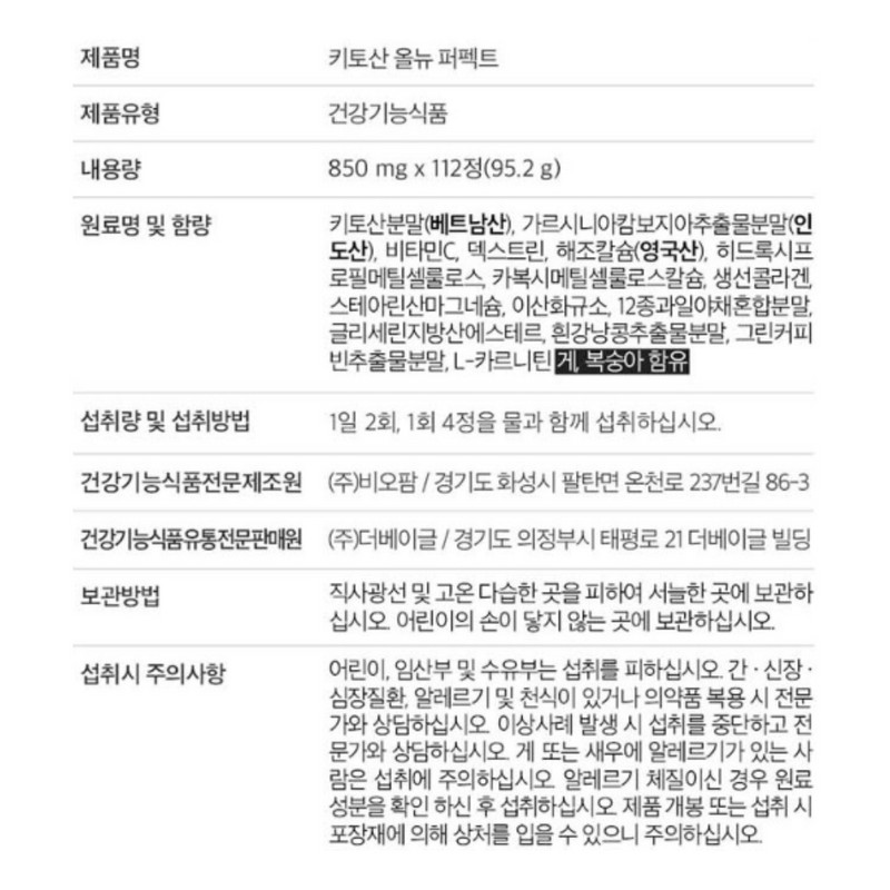 Nutri D-Day Diet Chitosan All New 112 tablets / 뉴트리디데이