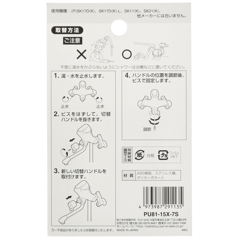三栄 Faucet [Sanei] faucet parts Switching Handle [PU81 – X