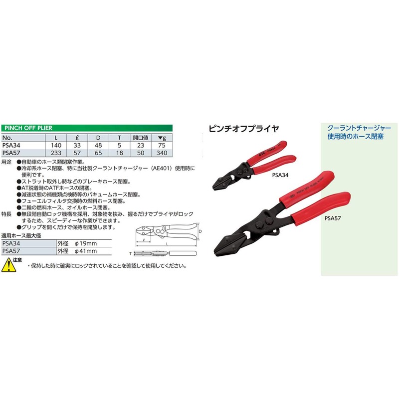 京都機械工具(KTC) ピンチオフプライヤー PSA57