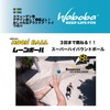 Waboba Moon Ball, lightblue