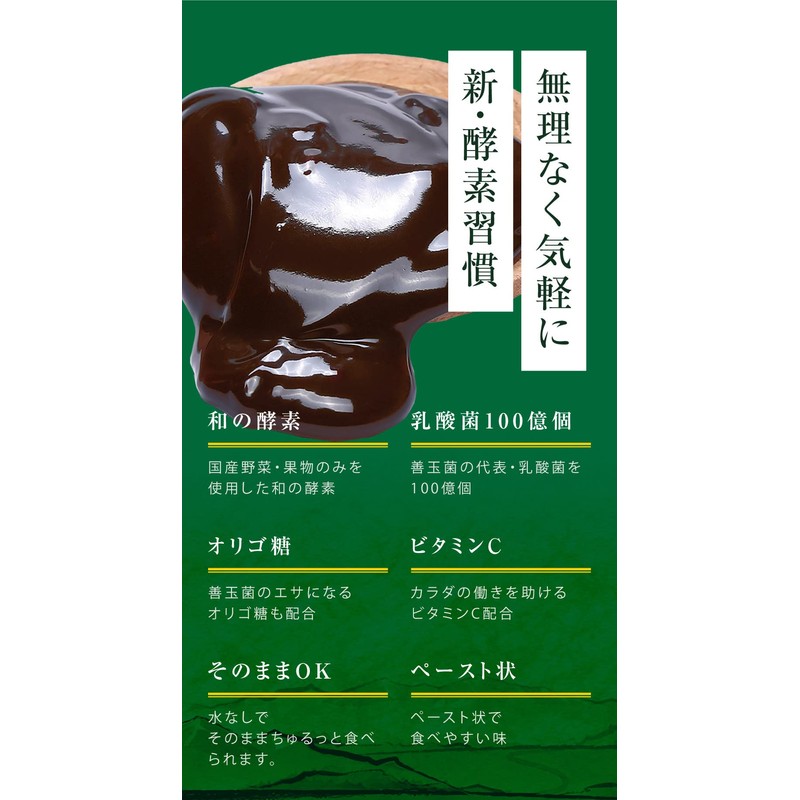 シードコムス あじわい酵素 31包 ペーストタイプの新酵素 酵素 乳酸菌 和の酵素 オリゴ糖 ビタミンC ペースト状