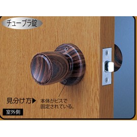 Best Wood Grain Tubular Unlocked, Backset, 2.4 inches (60 mm), Door Thickness: 1.0 - 1.6 inches (25 - 40 mm), 2-482