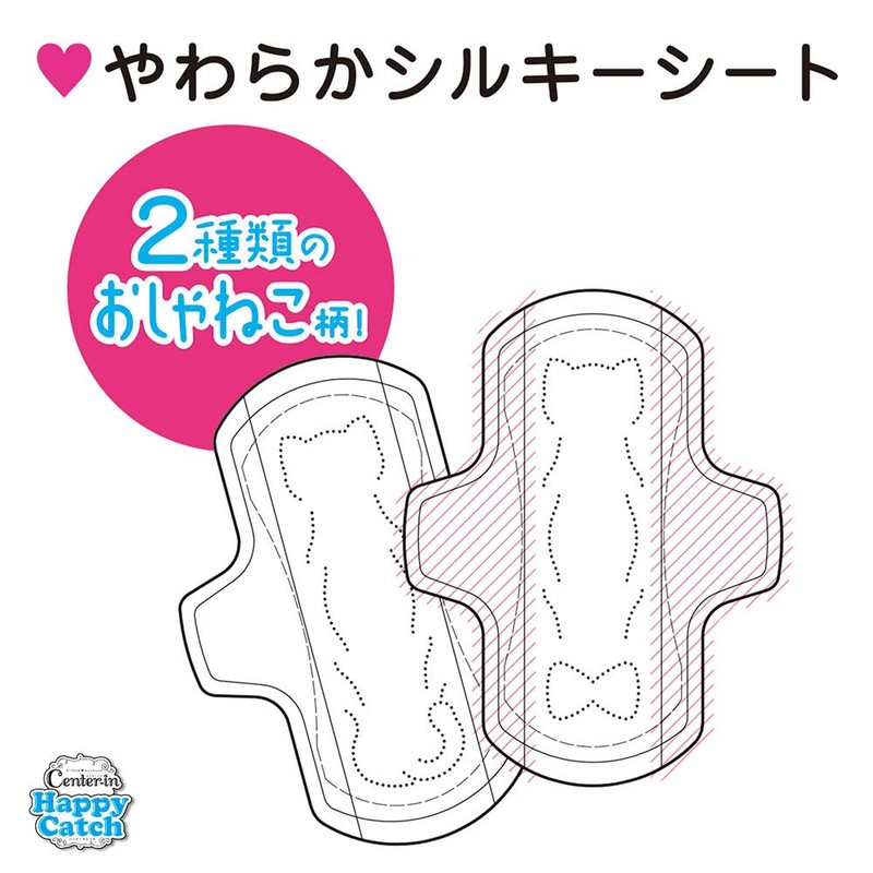 Center-In Happy Catch, For Normal Days, With Wings, 8.3 inches