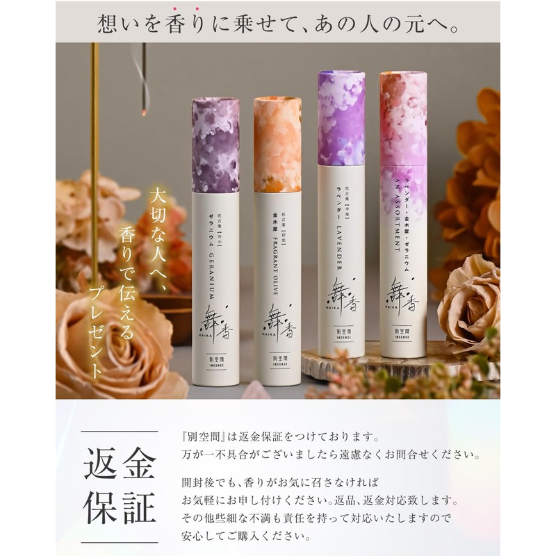 [Handmade in Japan] Maika Incense, Lavender, Aroma, Incense, Made in