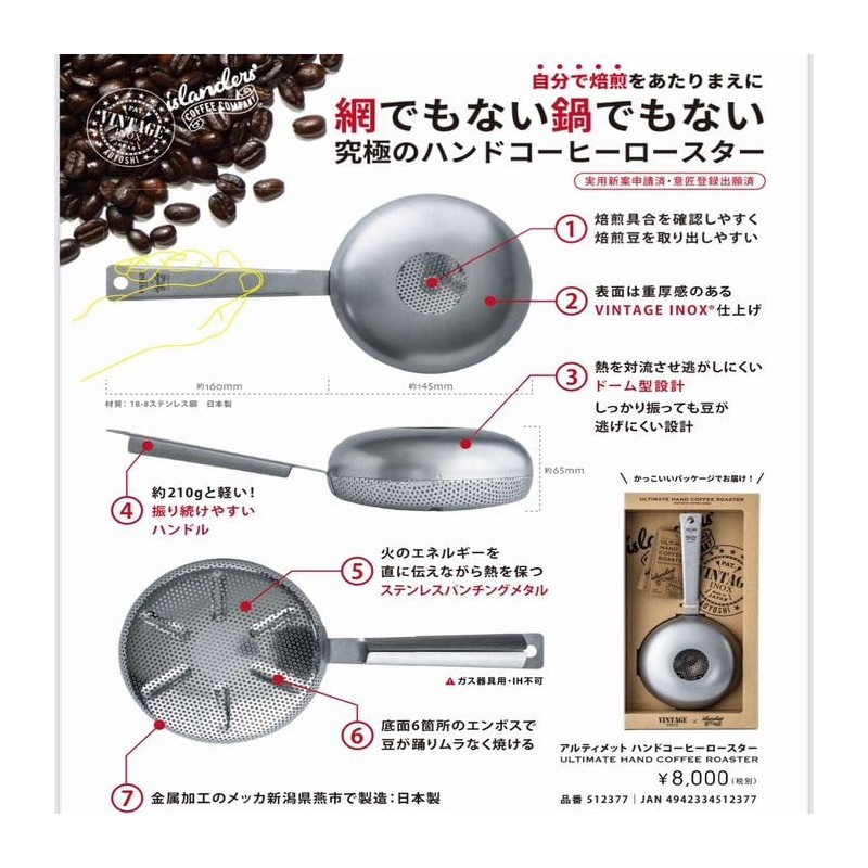 Ultimate Hand Coffee Roaster, 7.1 oz (200 g), Trial Raw