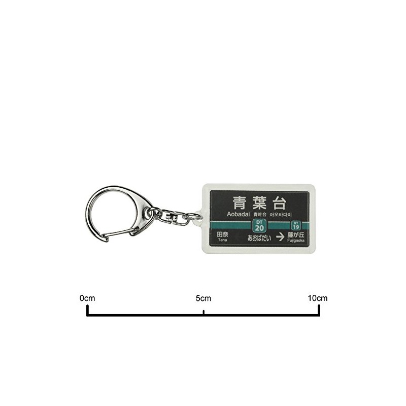 東京急行電鉄田園都市線「青葉台」キーホルダー 電車グッズ