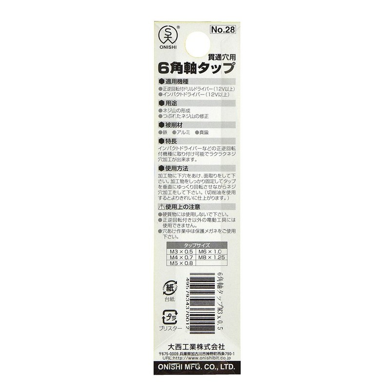Onishi Industry Hexagonal Shaft Tap (NO.28) M3 x 0.5 inches