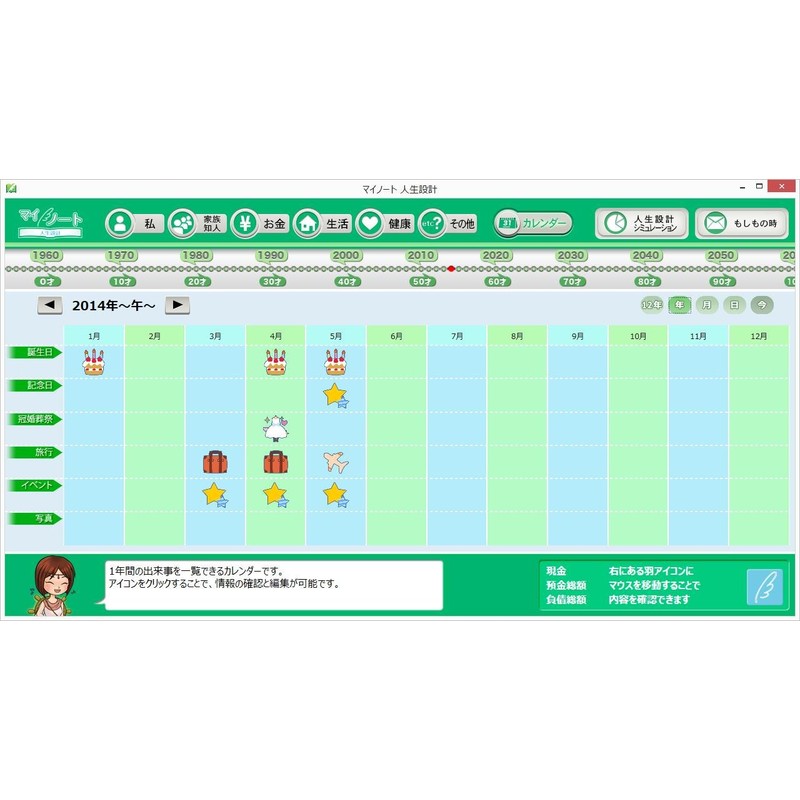 マイノート 人生設計