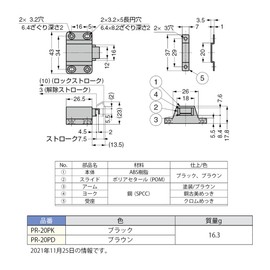 Sugatsune Industry (140050276) PR-20PK Push Latch PR20PK