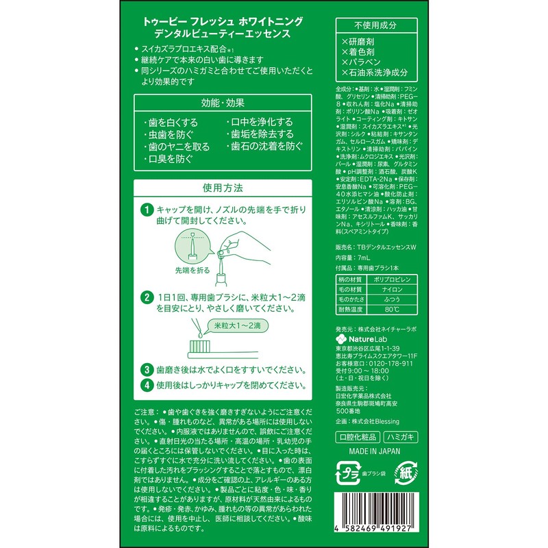 Whitening Essence (Tooth Concentrated Serum) Toby Fresh 7ml