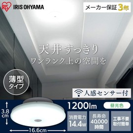 Iris Ohyama SCL12DMS-UU Small Ceiling Light, Thin, 1,200 lm, With Motion Sensor, Daylight Color