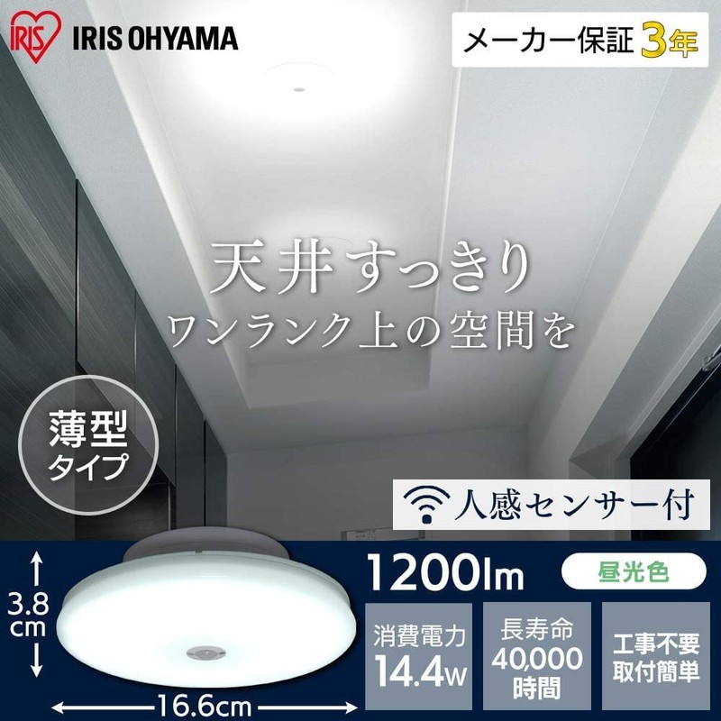 Iris Ohyama SCL12DMS-UU Small Ceiling Light, Thin, 1,200 lm, With