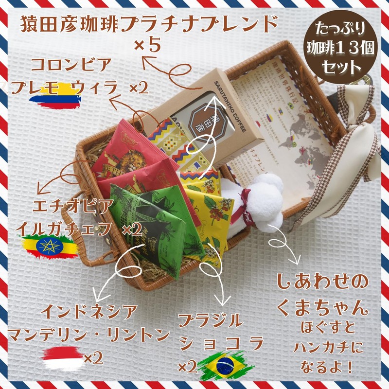 [Coffee Gift] Basket Coffee Round the World Travel 13 Cups