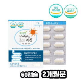 Immunity Lactobacillus Probiotics Prebiotics Pregnant Women Whole Family Children Lactobacillus Plantarum / 면역 유산균 프로바이오 틱스 프리바이오틱스 임산부 온가족 아이 락토바실러스 플란타럼