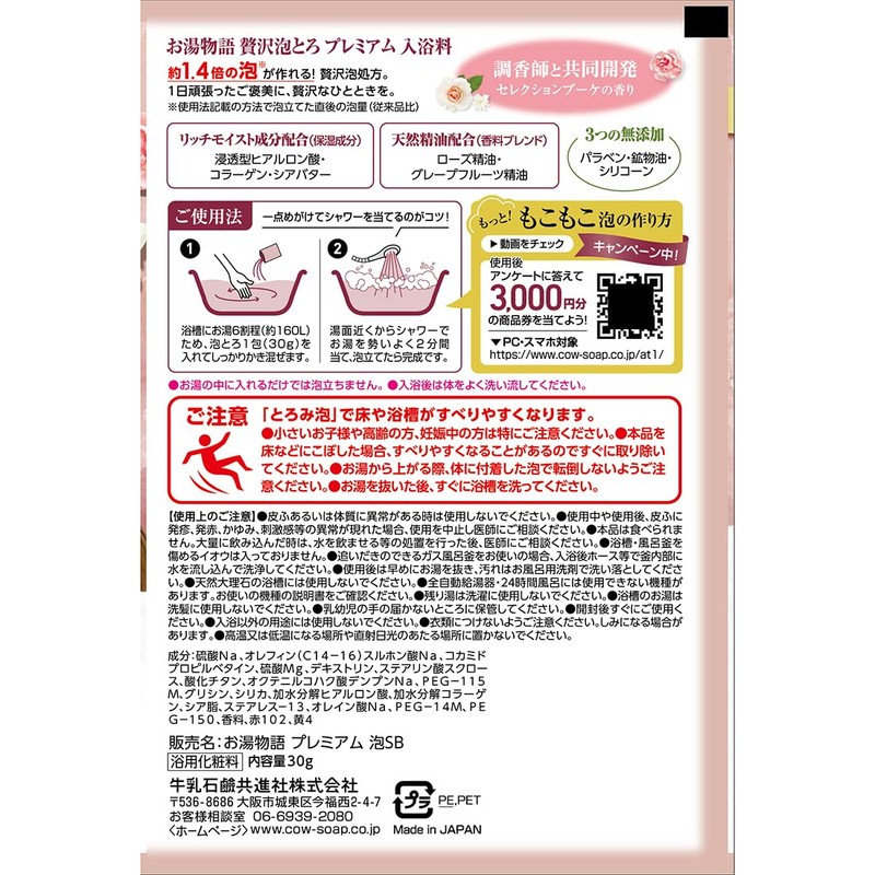 Hot Water Monogatari Luxury Foam Toro Premium Selection Bouquet Scent,