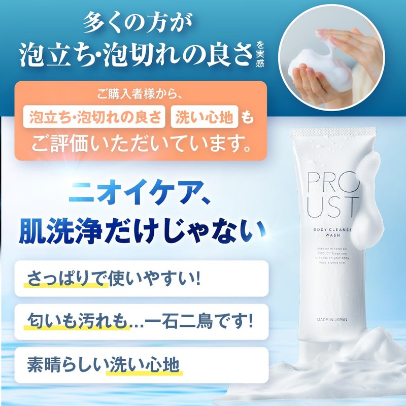 Proust Body Cleanse Wash [Body Soap Developed by Wakiga Brand]