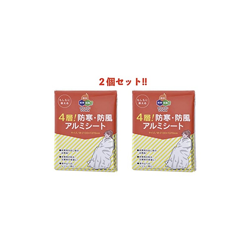 4 Layers Thermal Windproof Aluminum Sheet Set of 2 Thermal