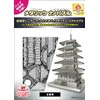 テンヨー(Tenyo) メタリックナノパズル 名城・歴史的建物シリーズ 五重塔 T-MN-047 ステンレス素材 接着剤不要 暑さ0.2m 超精密レーザー加工 クラフト作品