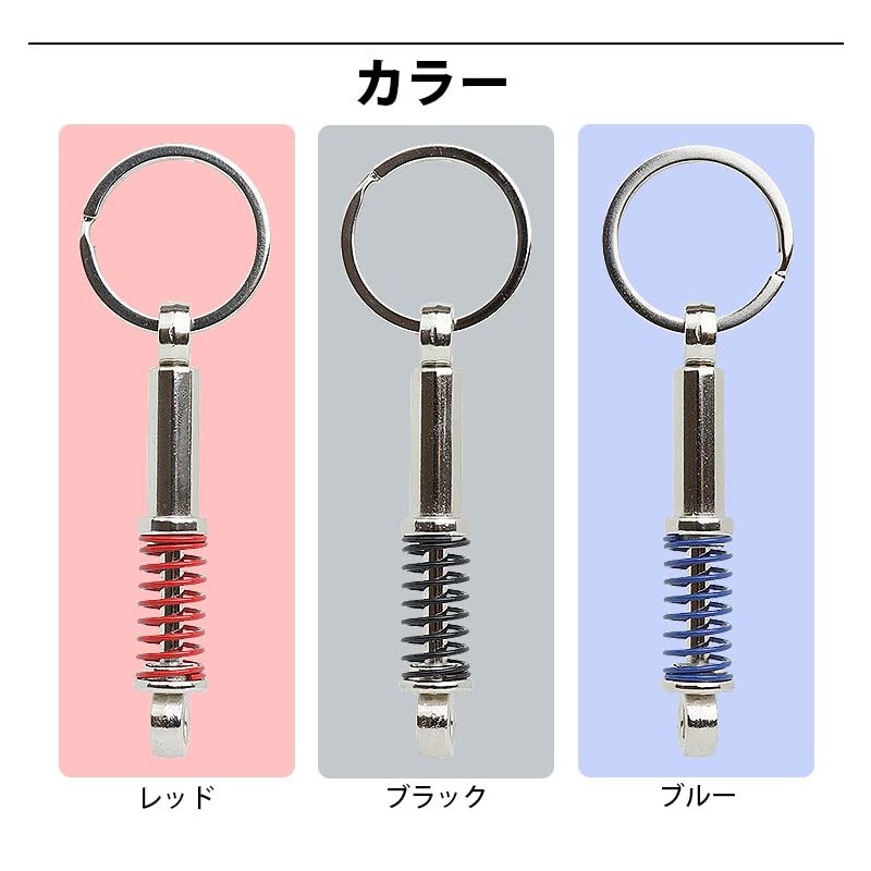 KOYOKOMA Key Chain, Suspension, Key Ring, Shock Absorber, Car Parts,