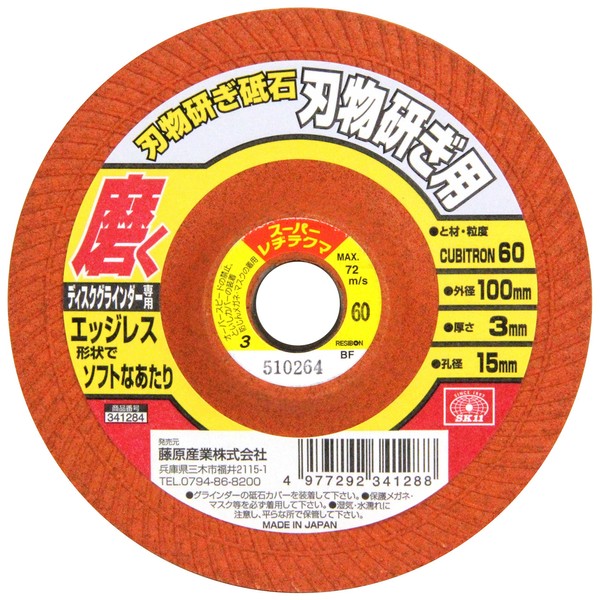 SK11 #60 Blade Sharpener for Disc Grinders, 3.9 x 0.1