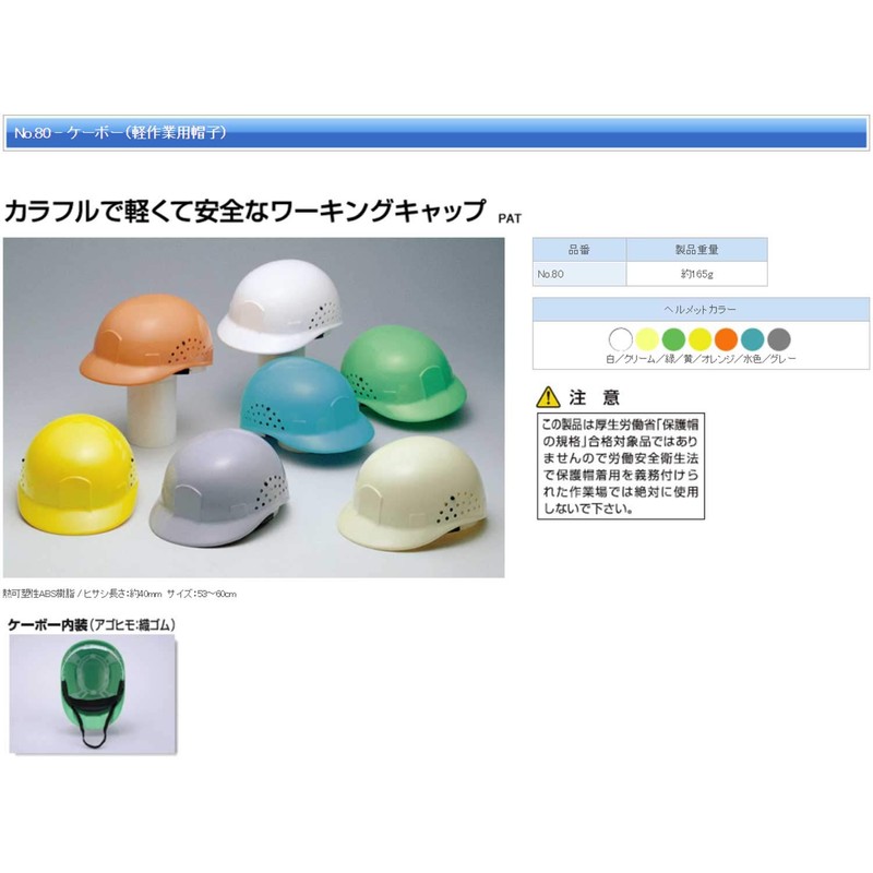 Toyo Kebo No. 80 Hard Hat, Safety Helmet, Lightweight, Made