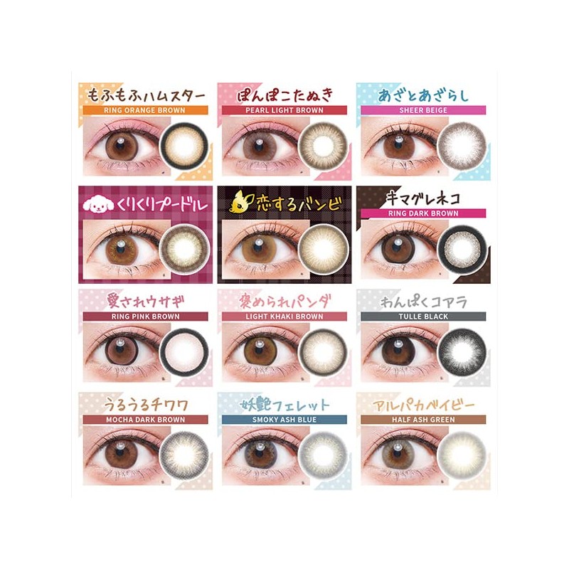 Flluly by colors フルーリー バイ カラーズ ワンデー 【カラー】褒められパンダ（LightKhakiBrown） 【PWR】±0.00（度なし） 10枚入