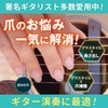 Glass Nail Starter Kit, Perfect for Guitar Nail Reinforcement, Guitar