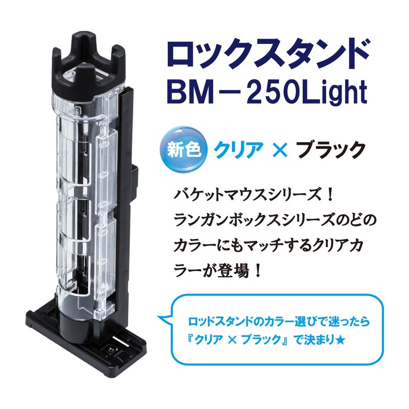MEIHO Rod Stand BM-250 Light Clear x Black