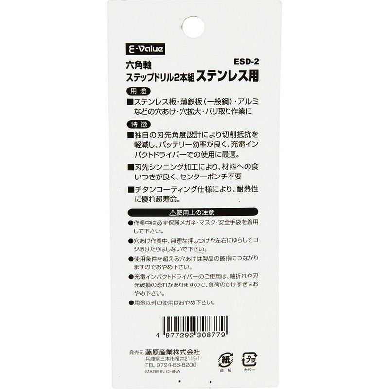 E-Value ESD-2 Step Drill for Stainless Steel, Set of 2