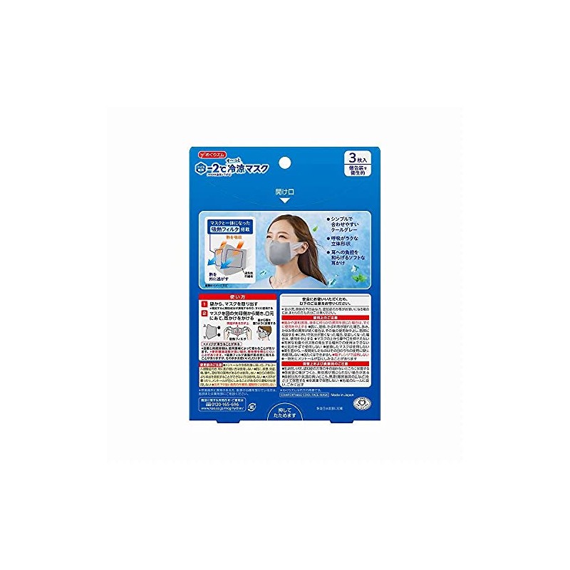 Kao Megurizumu Super Cool Mask, Cool Sensing Mask, For Summer,