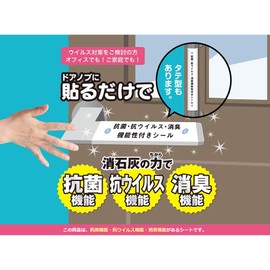 Door Knob Flat for Horizontal Type, 3.1 inches (8 cm), 10 Pieces, Antibacterial, Antiviral and Deodorizing Functional Seals for Door Knobs