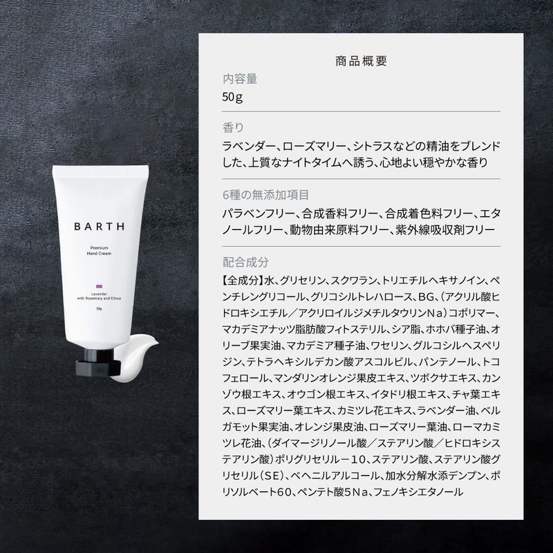 BARTH Premium Hand Cream, Lavender, 1.8 oz (50 g), Highly